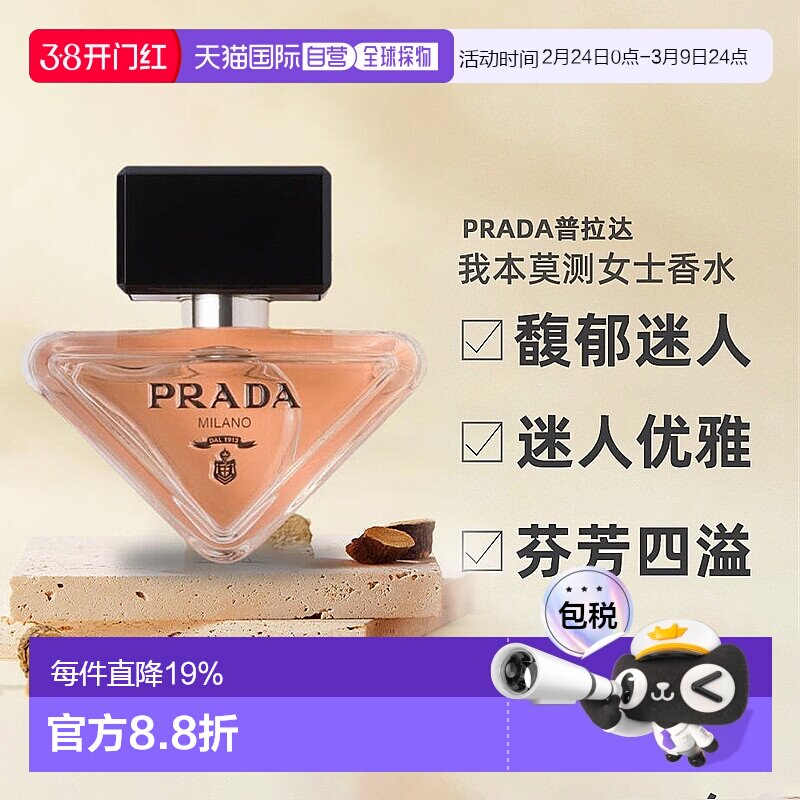 PRADA普拉达女士香水EDP芬芳四溢30/50/90ml正品