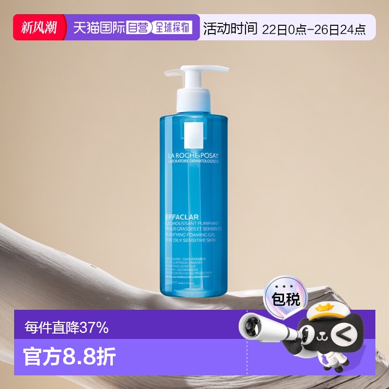 欧洲直邮理肤泉清痘舒缓洁面啫喱