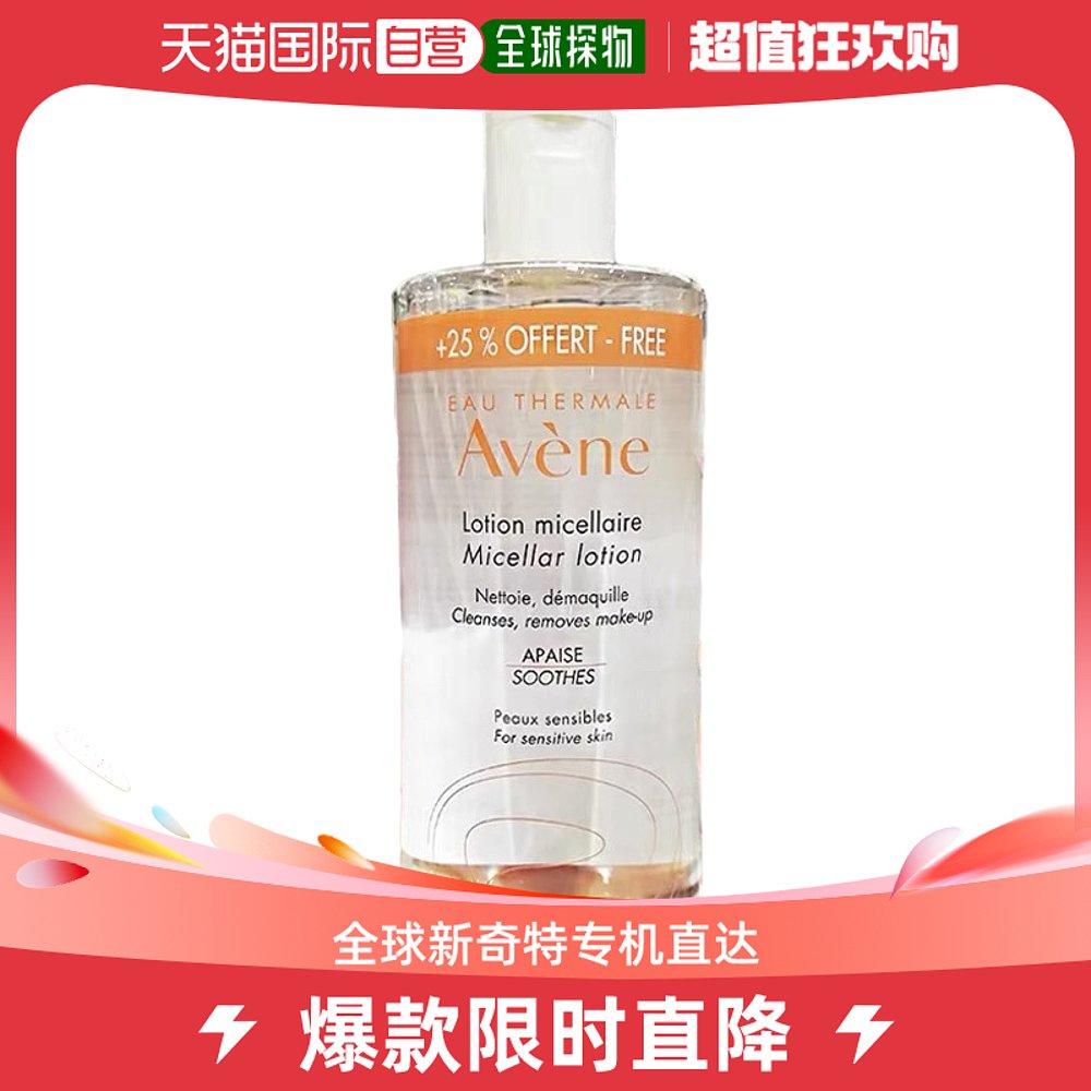 欧洲直邮Eau Thermale Avene雅漾舒润净颜卸妆水500ml清爽保湿
