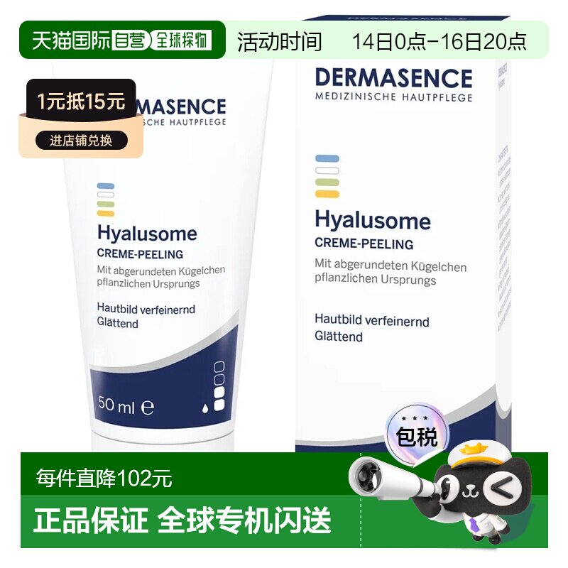 欧洲直邮德国药房Dermasence迪马森斯焕肤磨砂膏50ml黑头死皮角质