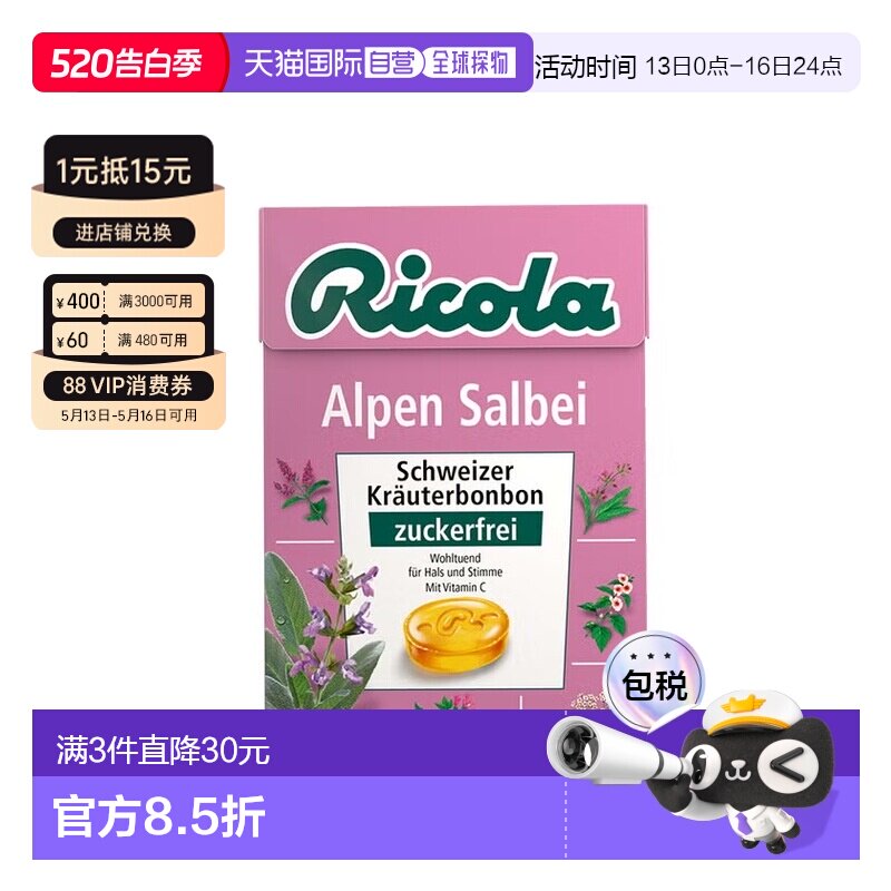 欧洲直邮德国药房Ricola蜂蜜鼠尾草无糖润喉糖50g舒缓咽喉不适