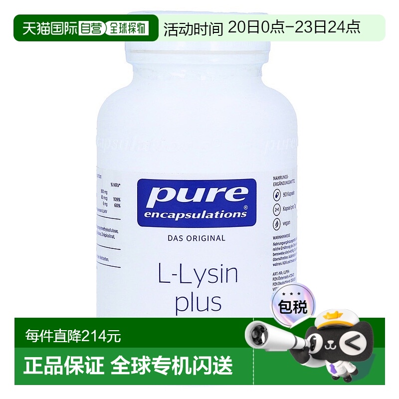欧洲直邮雀巢倍宜pure硒+锌+L-赖氨酸唇疱疹带状疱疹免疫90粒