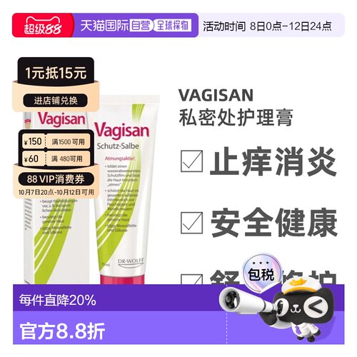 Vagisan蕙兰女性私密处护理膏防汗防摩擦防水去异味止痒抑菌妇女