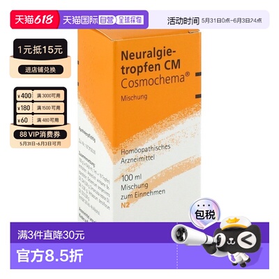 欧洲直邮德国药房Heel希宜乐神经疼痛顺势滴剂100ml坐骨三叉神经