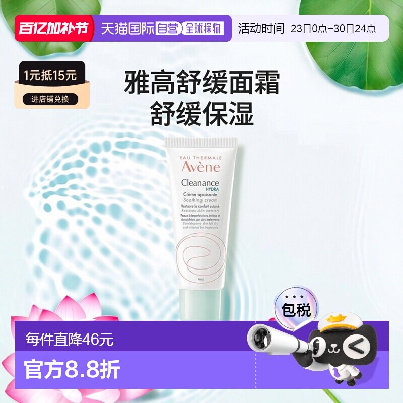 欧洲直邮Avene雅漾清洁水润舒缓霜 40ml 舒缓保湿滋养护理正品