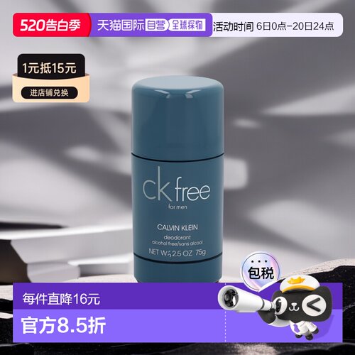欧洲直邮Calvin Klein/凯文克莱止汗香体除臭棒抑汗持久留香75 g