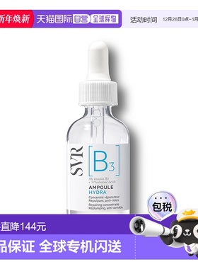 欧洲直邮SVR舒唯雅B3水光安瓶精华液30ml 修护舒缓抗皱滋养烟酰胺