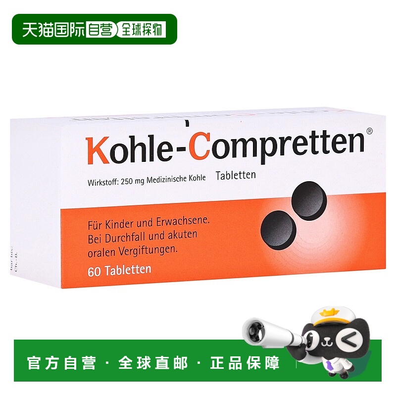 欧洲直邮德国药房Kohle 药用炭吸附毒素止泻片60片腹胀腹泻拉肚
