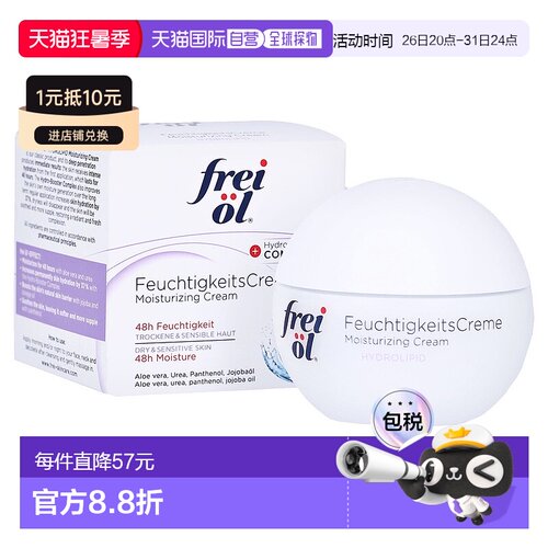 欧洲直邮德国药房frei ol福来油保湿抗皱面霜敏感肌干性肤质50ml