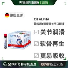 欧洲直邮德国Ch Alpha骨胶原蛋白肽口服液30支含蔷薇果关节营养