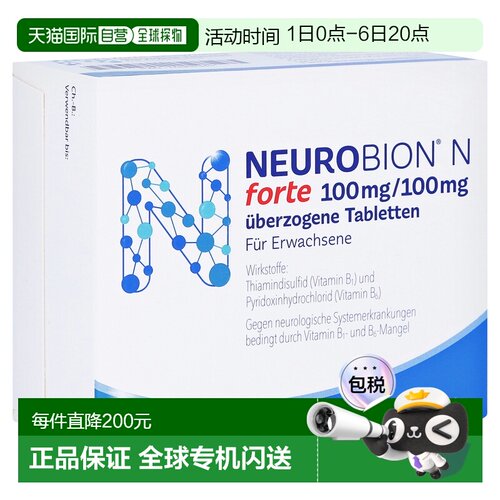 欧洲直邮德国药房Neurobion高剂量维生素B1B6片100粒vb1vb6护神经