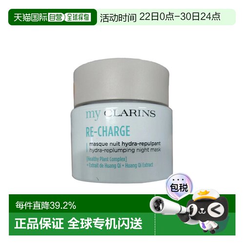 欧洲直邮CLARINS 娇韵诗煥活舒緩水润O椰睡眠面膜50ml修护正品