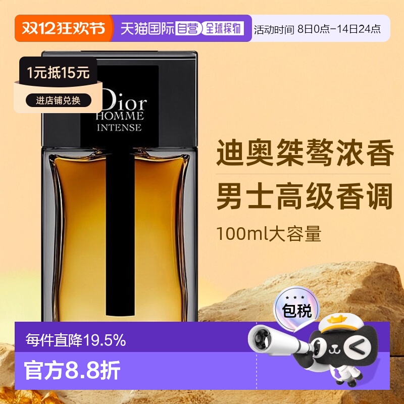 欧洲直邮Dior迪奥桀骜男士香水EDP浓香水100ml「加强版」正品