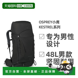 欧洲直邮Osprey小鹰Kestrel系列户外登山双肩包48L男款 坚固耐用
