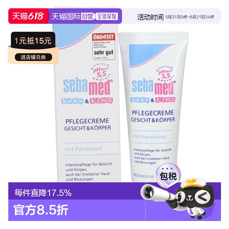 sebamed施巴德国婴幼儿护肤霜保湿润肤擦脸护肤乳液75ml正品