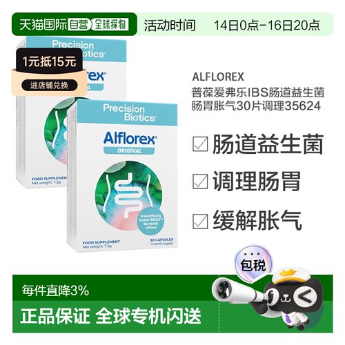 欧洲直邮Alflorex普葆爱弗乐肠道益生菌肠胃胀气调理30片35624