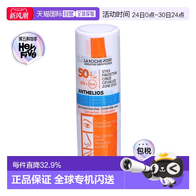 欧洲直邮Larocheposay理肤泉特护眼唇防晒棒SPF50+9g多支装正品