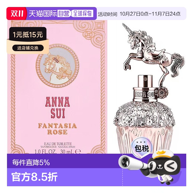香港直邮Annasui安娜苏玫瑰天马淡香水EDT30ml七夕情人礼物正品