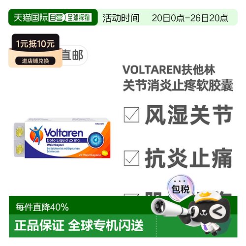 欧洲直邮德国Voltaren扶他林关节消炎止疼软胶囊20粒双氯芬酸钾