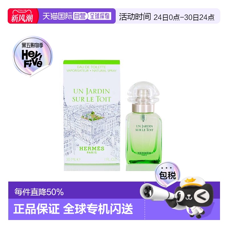 香港直邮Hermes爱马仕屋顶花园女士淡香水果香调EDT30/100ml正品