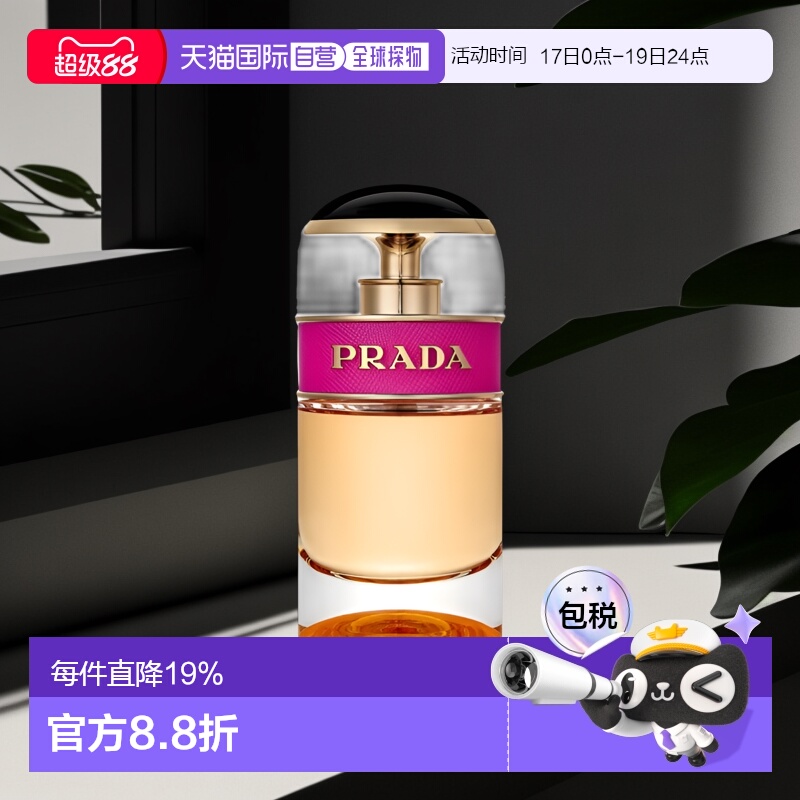 欧洲直邮Prada普拉达卡迪小姐糖果之吻浓香水清新留香30/50/80ml