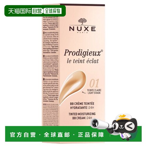 欧洲直邮Nuxe/欧树 奇迹BB滋润彩妆霜 30毫升 - 色号：01 浅正品