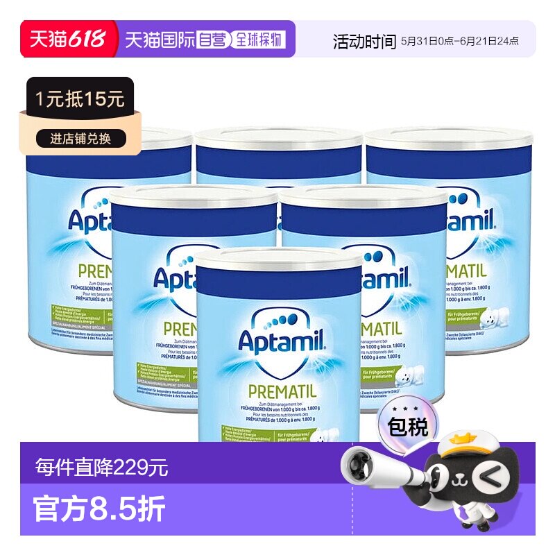 欧洲直邮德国爱他美Aptamil PREMATIL早产儿特配奶粉400g*6罐
