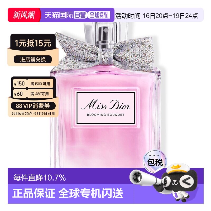 香港直邮Dior迪奥 花漾甜心女士淡香水 150ml留香持久正品图片