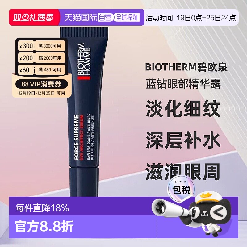 欧洲直邮Biotherm碧欧泉男士眼霜15ml蓝钻眼部精华露淡化细纹正品