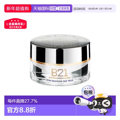 欧洲直邮ORLANE幽兰B21全能眼霜15ml淡纹紧致消膨浮保湿正品