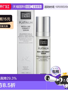 欧洲直邮Martiderm 白金抗衰祛皱颈线修护精华液 50毫升正品