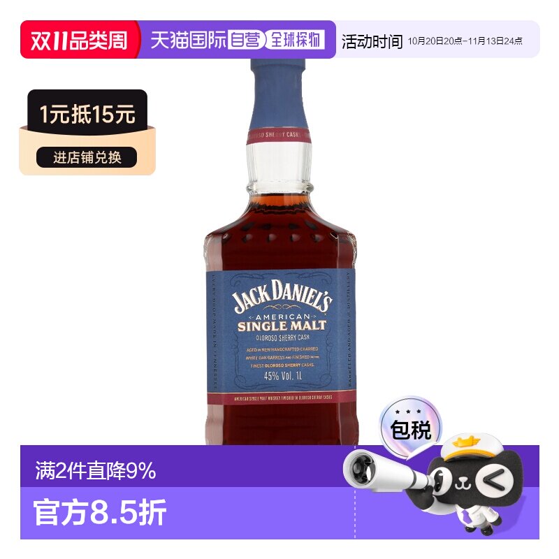 欧洲直邮Jack Daniel's 杰克丹尼美国单一麦芽威士忌洋酒1L 45%