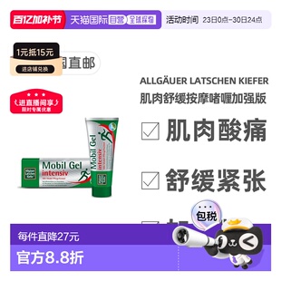 欧洲直邮德国Allgäuer欧倍松加强型运动按摩啫喱100ml肌肉舒缓