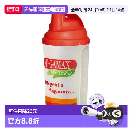 欧洲直邮德国药房MEGAMAX蛋白粉营养摇摇杯红色1个高密封防漏冲调