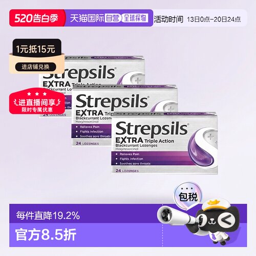 欧洲直邮英国药房Strepsils使立消三倍功效消炎止痛润喉黑加仑味