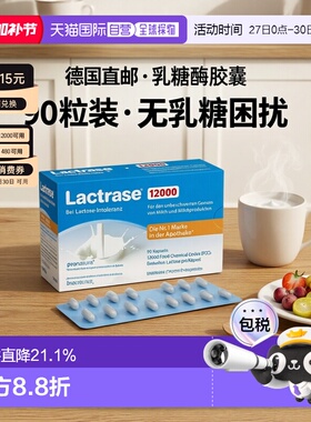 欧洲直邮德国乐迪士Lactrase12000FCC乳糖酶胶囊90粒乳糖不耐受