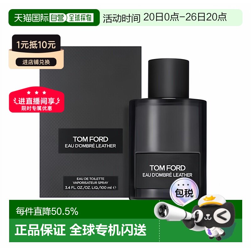 香港直邮汤姆福特光影皮革男士淡香水 Edt. 100ml正品