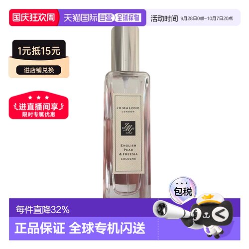欧洲直邮JOMALONE祖玛珑经典香水全系列30/100ml英国梨鼠尾草正品