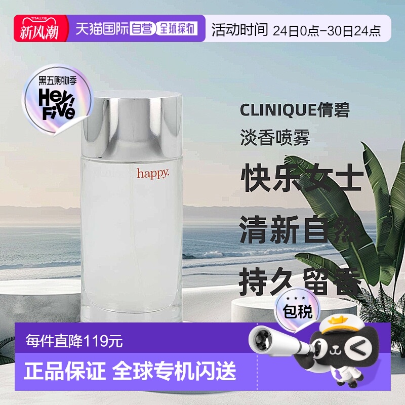 欧洲直邮Clinique倩碧淡香喷雾持久留香清新自然正品品牌香水EDP