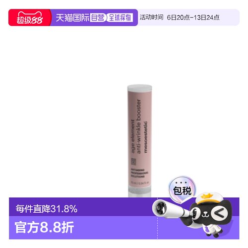 西班牙直邮美斯蒂克age element淡纹院线护肤精华套盒3*10ml正品