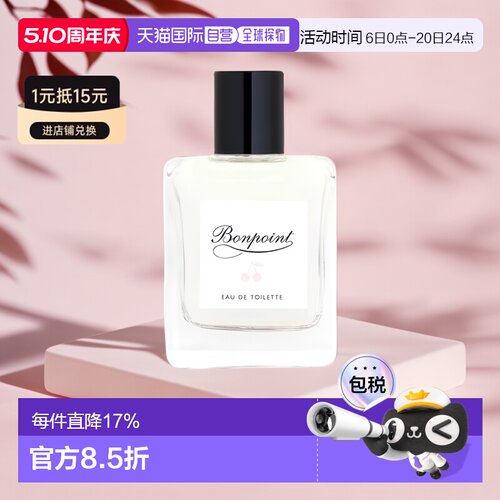欧洲直邮Bonpoint朋博湾小樱桃炫彩缤纷有醇香水50/100ml橙花香调