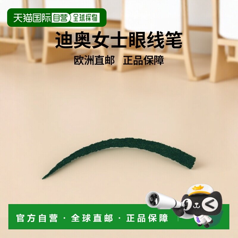 欧洲直邮dior 女士 眼线笔正品迪奥