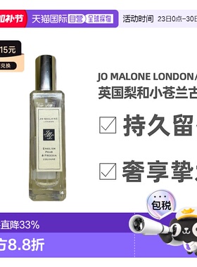 香港直邮JoMaloneLondon祖玛珑古龙水留香清新自然EDC30ml正品