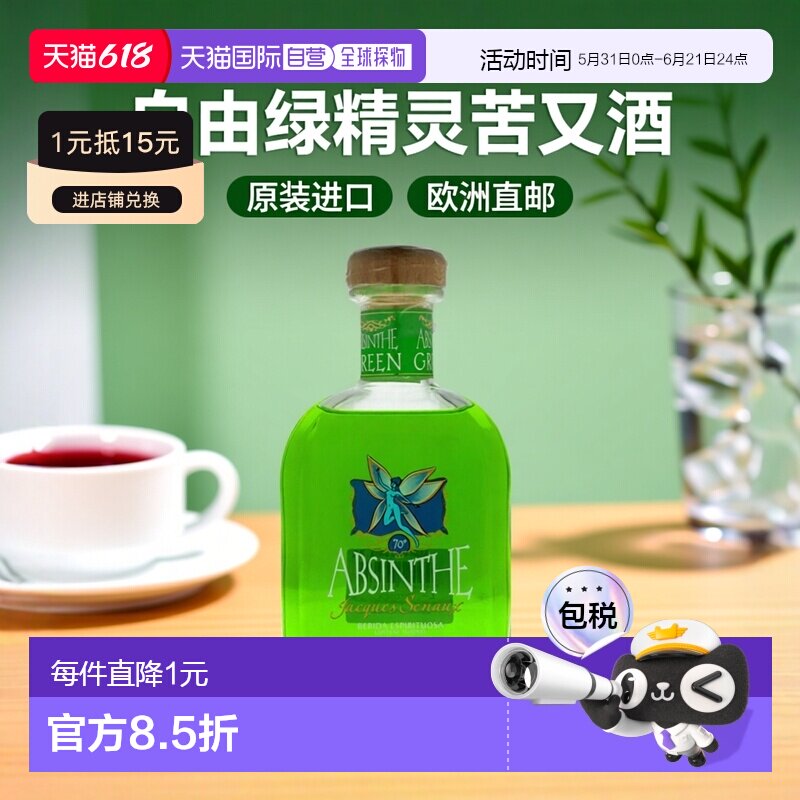 欧洲直邮Absinth自由绿精灵苦艾酒700ml70度西班牙原装进口洋酒