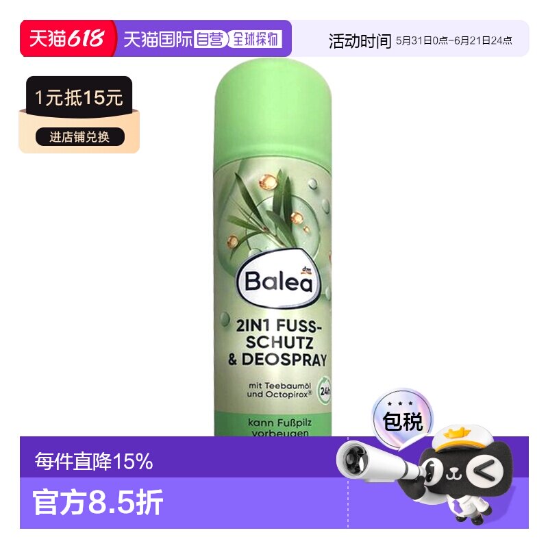欧洲直邮Balea足部除臭剂2合1预防脚部真菌防臭喷雾200毫升外用
