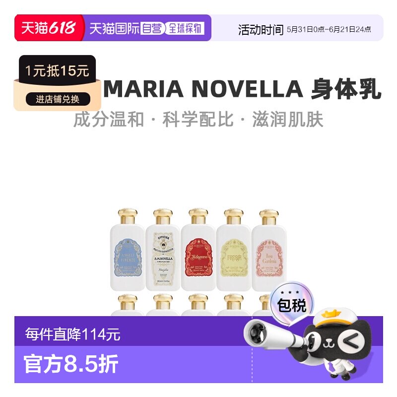 欧洲直邮Santa Maria Novella圣塔玛莉亚诺维拉身体乳250ml正品