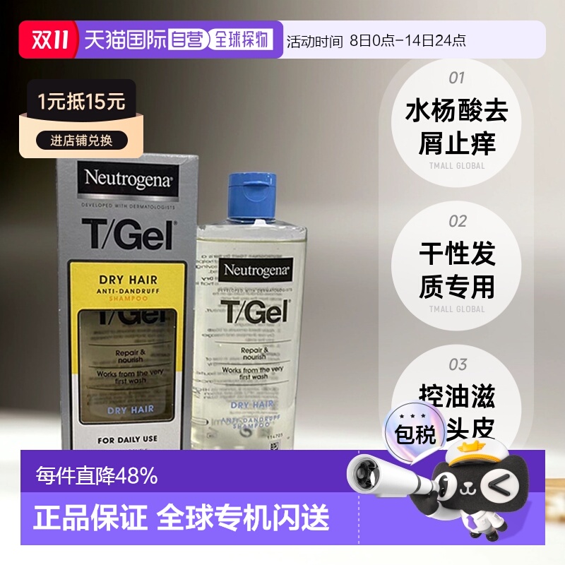 欧洲直邮Neutrogena露得清洗发水水杨酸干性发质细软塌去屑正品