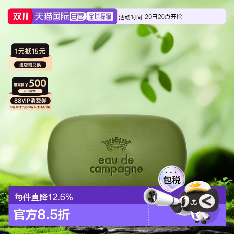 欧洲直邮SISLEY 希思黎绿野芳踪香皂100g 泡沫细腻丰盈清新香味