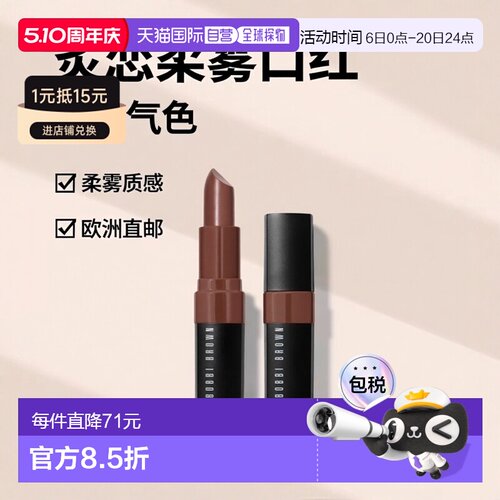 欧洲直邮Bobbi Brown芭比波朗黑管炙恋柔雾口红3.4g提升气色正品