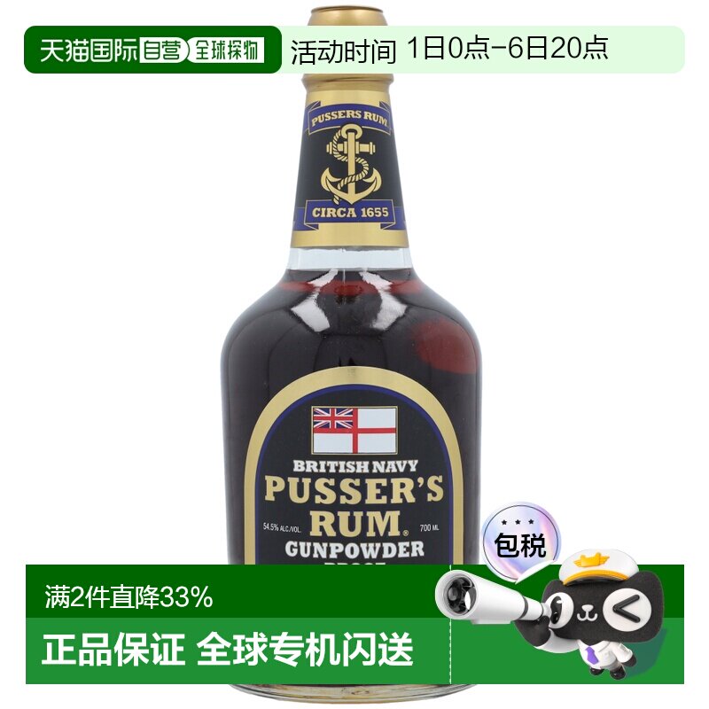 欧洲直邮pusser's Navy Rum Gunpowder Proof黑朗姆酒700ml 54.5%图片